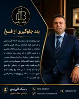 دپارتمان املاک بابک مِلک