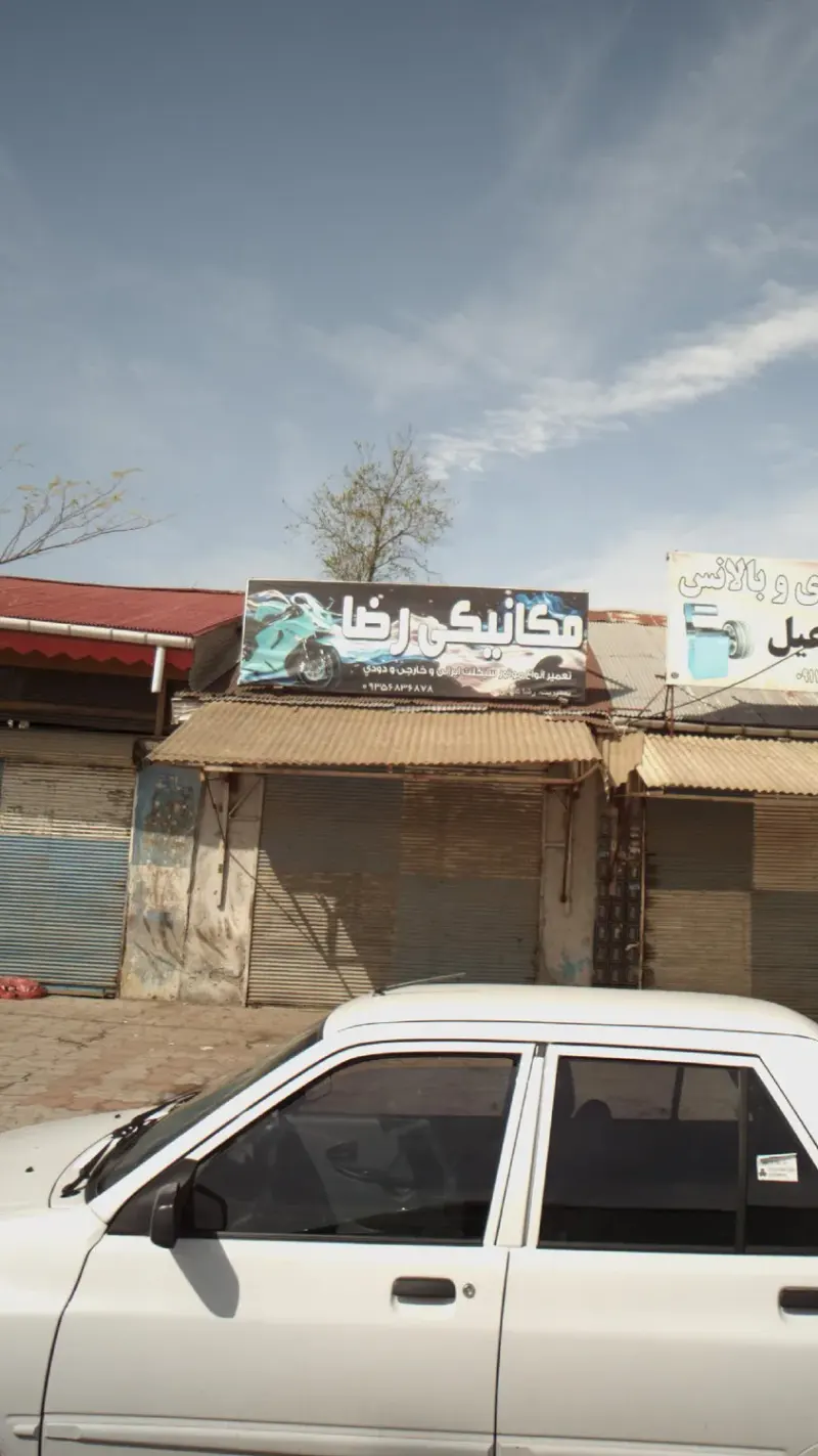 مکانیکی رضا