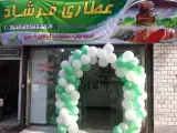 عطاری فرشاد
