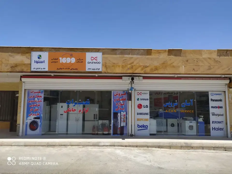 تعمیرات لوازم خانگی آسان سرویس