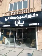 دکوراسیون پایا