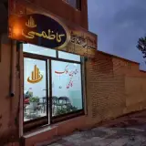 مشاورین املاک کاظمی