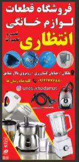 فروشگاه قطعات تعمیرگاه انتظاری