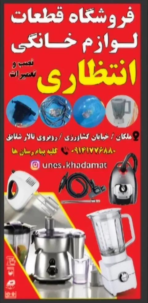 فروشگاه قطعات تعمیرگاه انتظاری