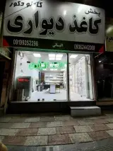 پخش کاغذ دیواری کارلودکور