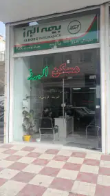 مسکن البرز