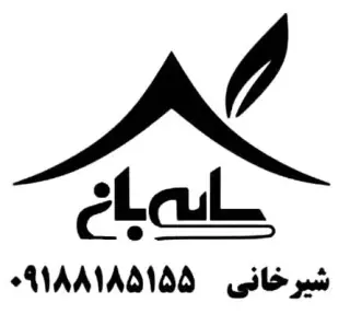 املاک سایه بان(شیرخانی)