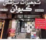 تجهیزات پزشکی کیوان