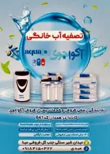 فروشگاه تصفیه آب عبدی