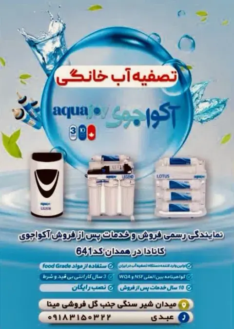 فروشگاه تصفیه آب عبدی