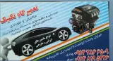 مکانیکی وجلوبندی تکنیک
