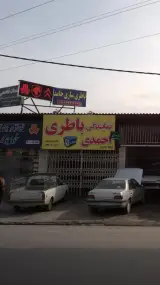 نمایندگی باطری احمدی