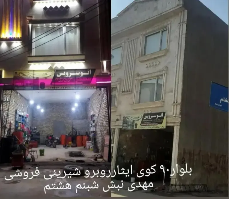 تعویض روغنی اتوسرویس مهدی