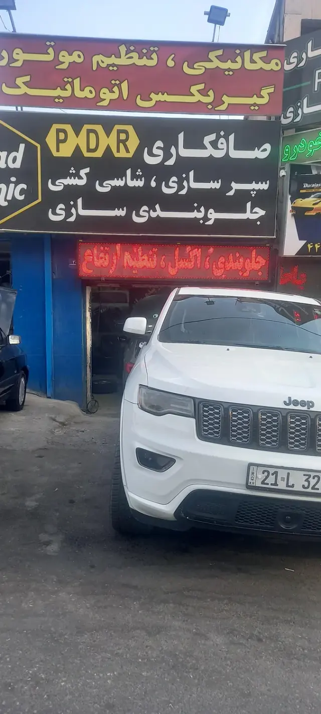 صافکاری و مکانیکی آزاد