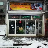 مصالح و لوازم ساختمانی شیرزادی