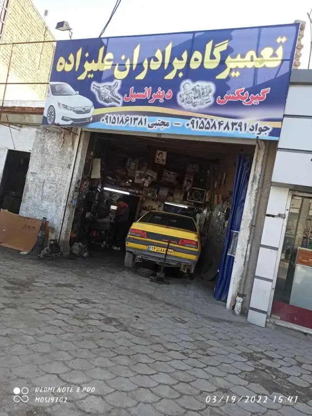 تعمیرگاه دیفرانسیل و گیربکس علیزاده