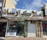 املاک آرسان