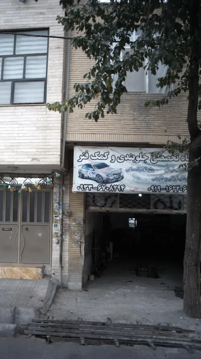 تعمیرگاه تخصصی جلوبندی و کمک فنر