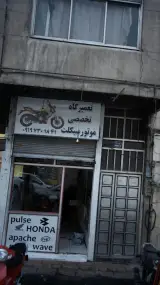 تعمیرگاه تخصصی موتور سیکلت