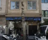 مشاور املاک قائم