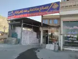 مصالح ساختمانی لطفی