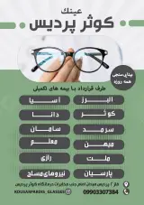 معاینه چشم و عینک کوثر پردیس طرف قرارداد