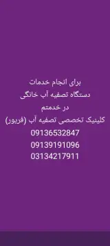 فروشگاه تصفیه آب فریور(گهر)