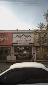 مشاور املاک ایران زمین