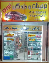 تزئینات خودرو مازند آپشنال