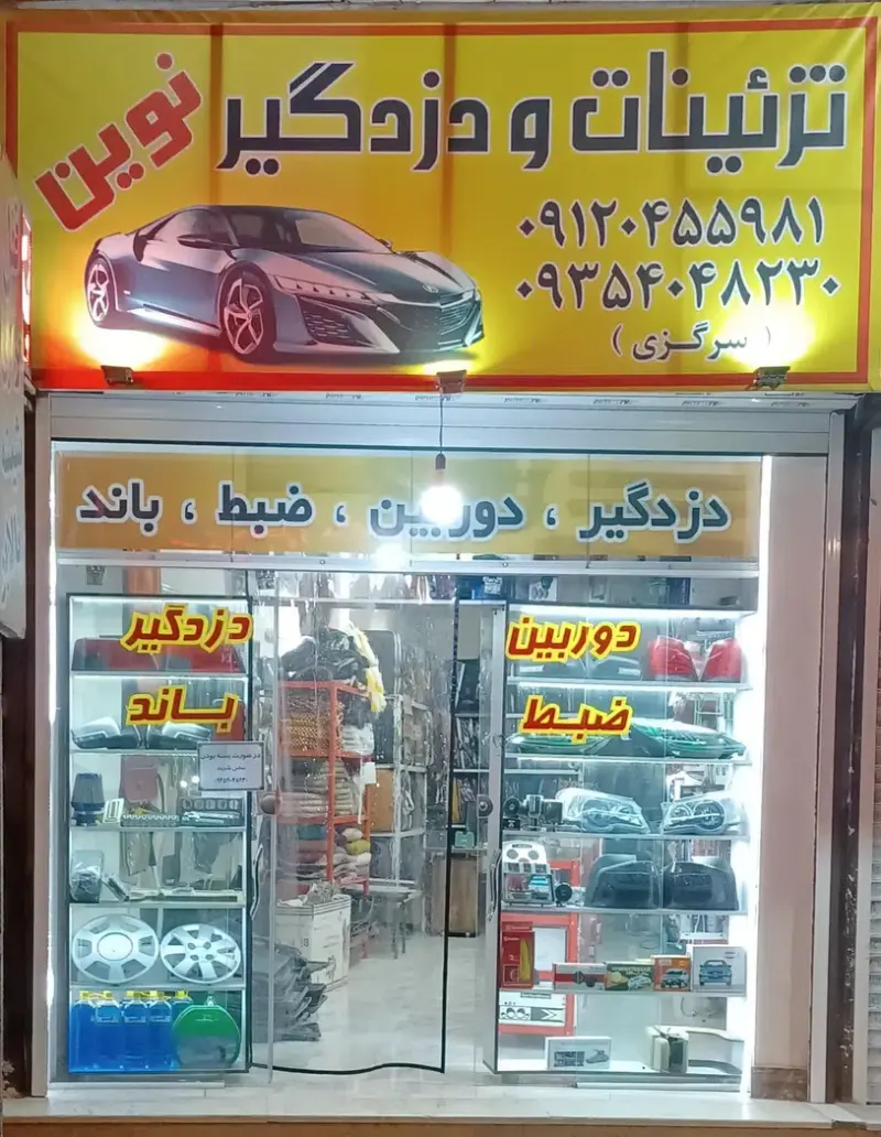 تزئینات خودرو مازند آپشنال