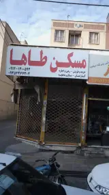 مسکن طاها