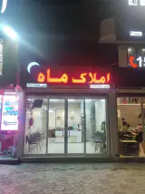 مشاور املاک ماه