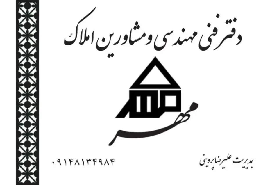 املاک مهر