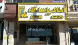 املاک پاسارگاد پردیسان