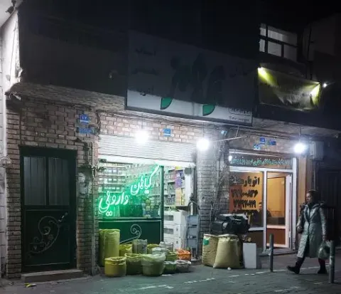 عطاری برگ سبز