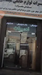 تعمیرات لوازم خانگی