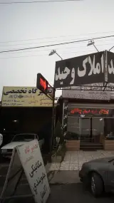 تعمیرگاه فوق تخصصی بهزاد