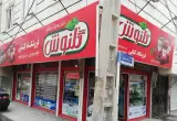 فروشگاه موادغذایی کتابى