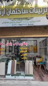 تزئینات ساختمان اَرنگ