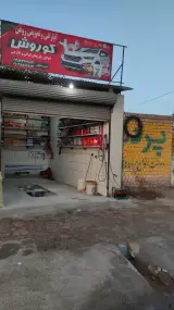 کارواش و تعویض روغن و آپاراتی کوروش