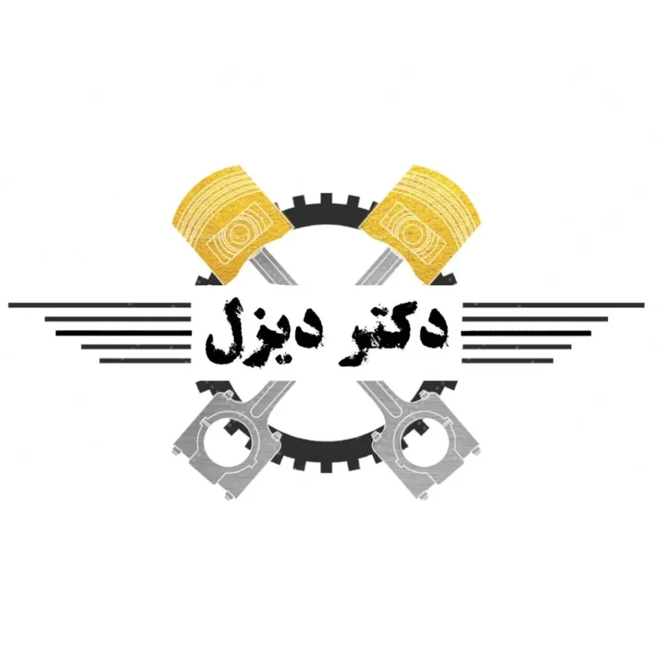 تعمیرگاه تخصصی دکتر دیزل