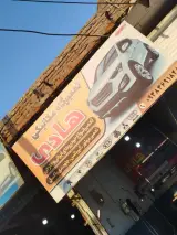 مکانیکی هادی