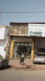 فروشگاه لوازم یدکی زامیاد اصلی