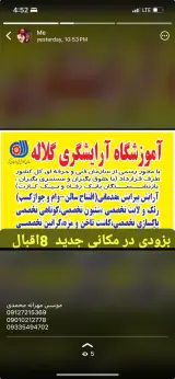 آموزشگاه مراقبت زیبایی گلاله