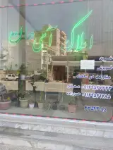 مشاور املاک آی هان