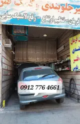 جلوبندی آقا موسی