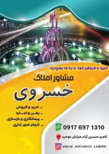 مشاور املاک خسروی