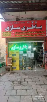 باطریسازی مکانیکی