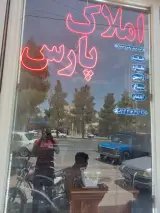 املاک پارس