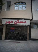 مسکن مهر